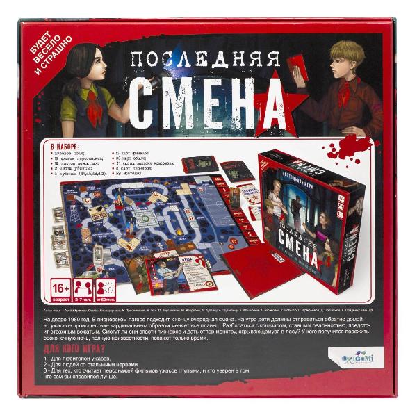 Изображение товара Настольная игра ORIGAMI Последняя смена