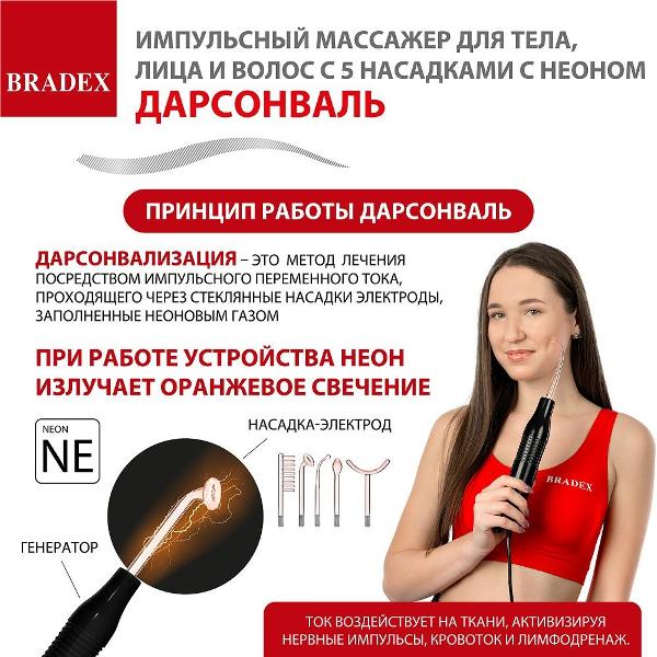 Изображение товара Дарсонваль Bradex с 5 насадками с Неоном KZ 1175 Black