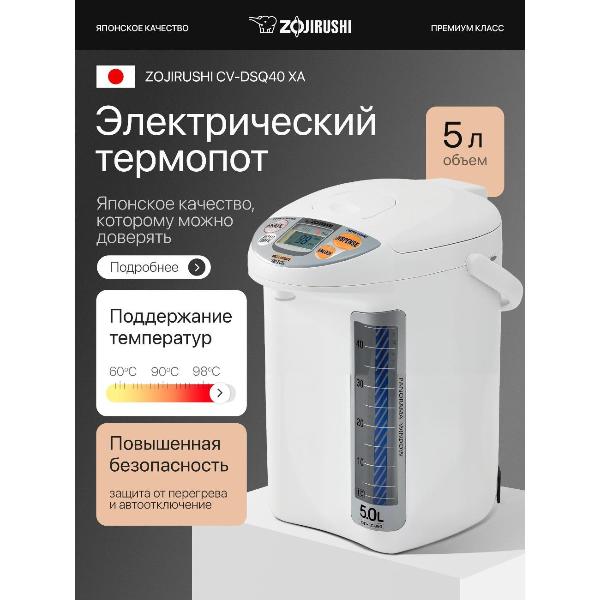 Изображение товара Термопот Zojirushi CD-LCQ50 WA