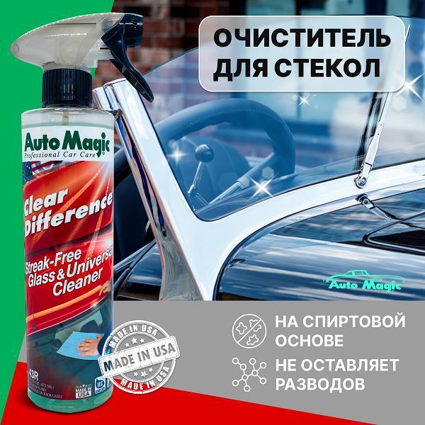 Изображение товара Очиститель интерьера авто и стекол AutoMagic Clear Difference 43R, 473 мл