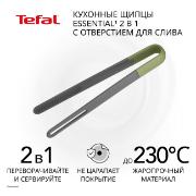 Изображение товара Кухонные щипцы Tefal Essential 2 в 1 K2791324