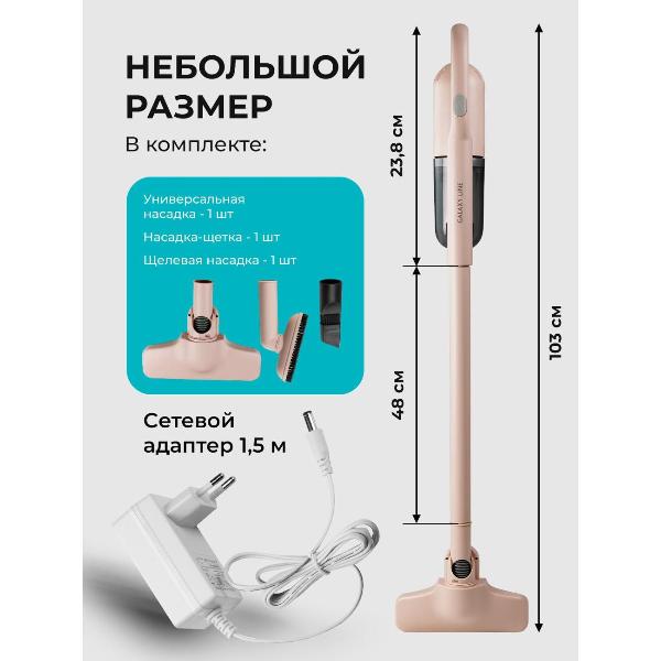 Изображение товара Пылесос ручной (handstick) Galaxy LINE GL6221