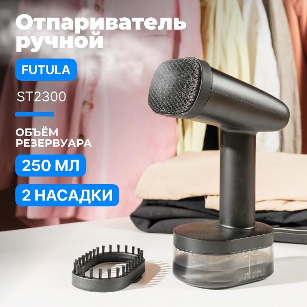 Изображение товара Ручной отпариватель FUTULA ST2300 Gray