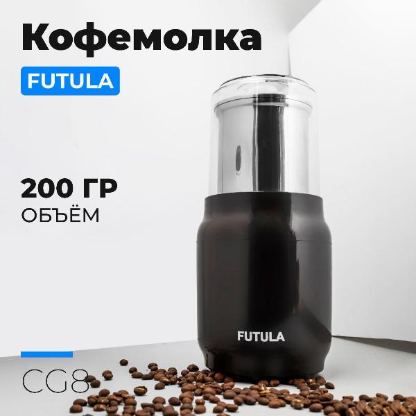 Изображение товара Кофемолка электрическая FUTULA CG8
