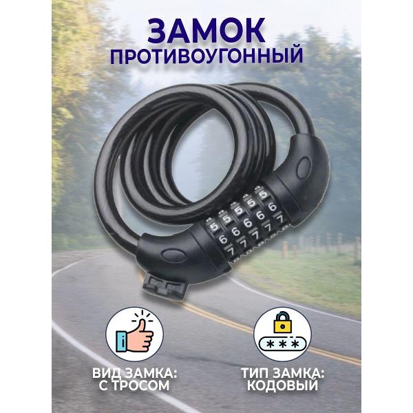 Изображение товара Замок велосипедный Forward GD11-925 Black (RLK081500001)