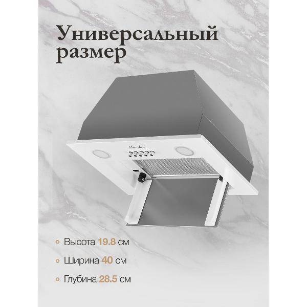 Изображение товара Вытяжка полностью встраиваемая Monsher INNA 40 Blanc белая