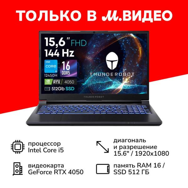 Ноутбук игровой Thunderobot 911S Core XD/15.6"/Core i5-12450H/16/512/RTX 4050/noOS/Black