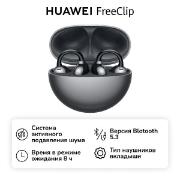Изображение товара Наушники True Wireless HUAWEI FreeClip Black