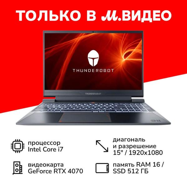 Ноутбук игровой Thunderobot 911 X Wild/15"/Core i7-12650H/16/512/RTX 4070/Win/Grey