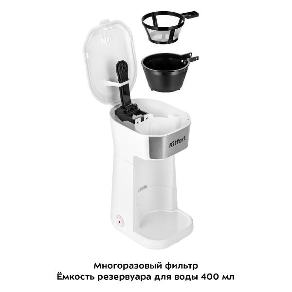 Изображение товара Кофеварка капельного типа Kitfort КТ-7411