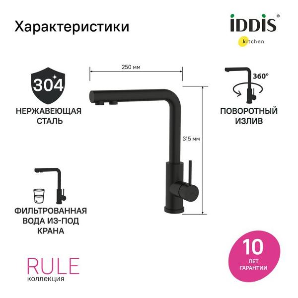 Изображение товара Смеситель Iddis Rule RULBLLFi05