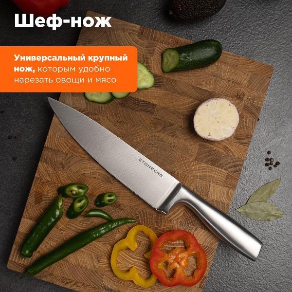 Изображение товара Набор кухонных ножей STONBERG KS-101-SL