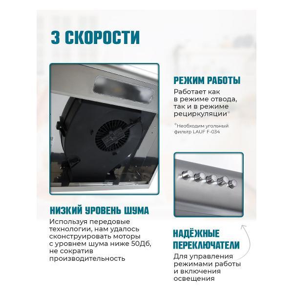 Изображение товара Вытяжка плоская LAUF CALLISTO 500 INOX металлик