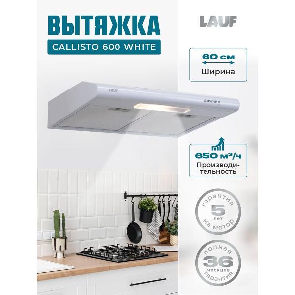 Изображение товара Вытяжка плоская LAUF CALLISTO 600 WHITE белая