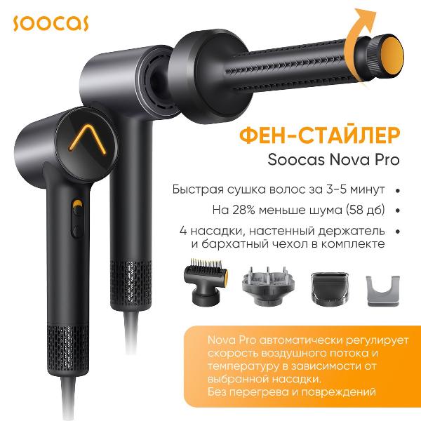 Изображение товара Фен-стайлер Soocas A1 Pro