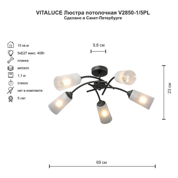 Изображение товара Люстра Vitaluce 5 ламп E27 макс. 40Вт (V2850-1/5PL)