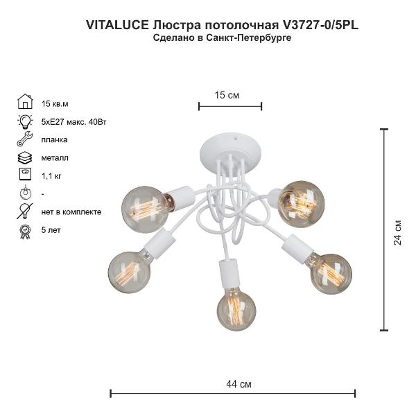 Изображение товара Люстра Vitaluce 5 ламп 27 макс. 40Вт (V3727-0/5PL)