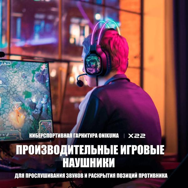 Изображение товара Наушники игровые Onikuma Black Phantom X22-B