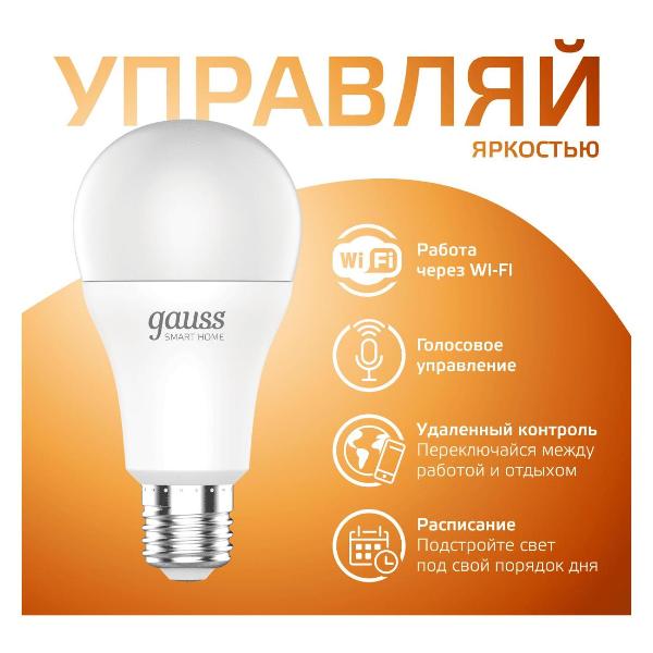 Изображение товара Умная лампочка Gauss Smart Home DIM E27 A60 10W 2700К