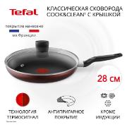 Изображение товара Сковорода с крышкой Tefal Cook & Clean 28 см 04233928