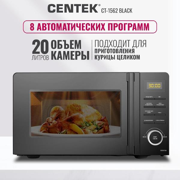 Изображение товара Микроволновая печь соло Centek CT-1562 черная