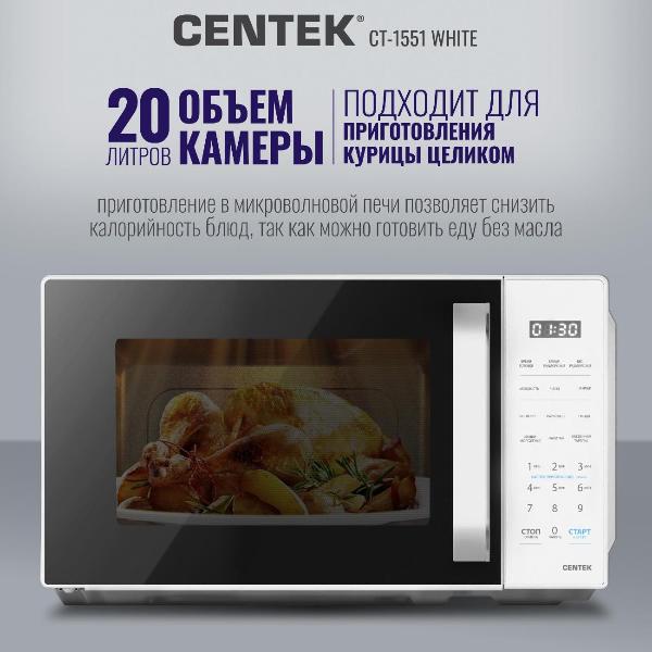 Изображение товара Микроволновая печь соло Centek CT-1551 белая