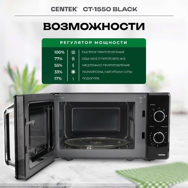 Изображение товара Микроволновая печь соло Centek CT-1550 черная