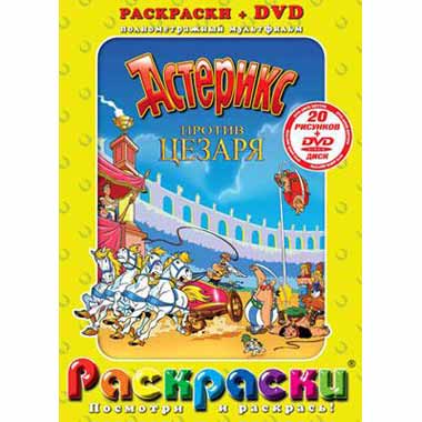 Секс пародия на трах Клеопатры и Юлия Цезаря, онлайн видео