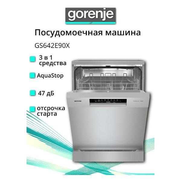 Изображение товара Посудомоечная машина Gorenje GS642E90X
