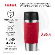 Изображение товара Термокружка Tefal Travel Mug Classic 0,36 л красная N2020410