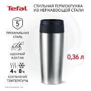 Изображение товара Термокружка Tefal Travel Mug Classic 0,36 л нержавеющая сталь N2020110