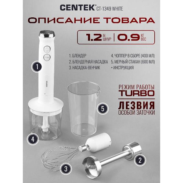 Изображение товара Погружной блендер Centek CT-1349 White