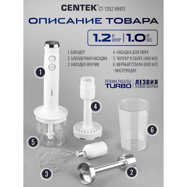 Изображение товара Погружной блендер Centek CT-1352 White