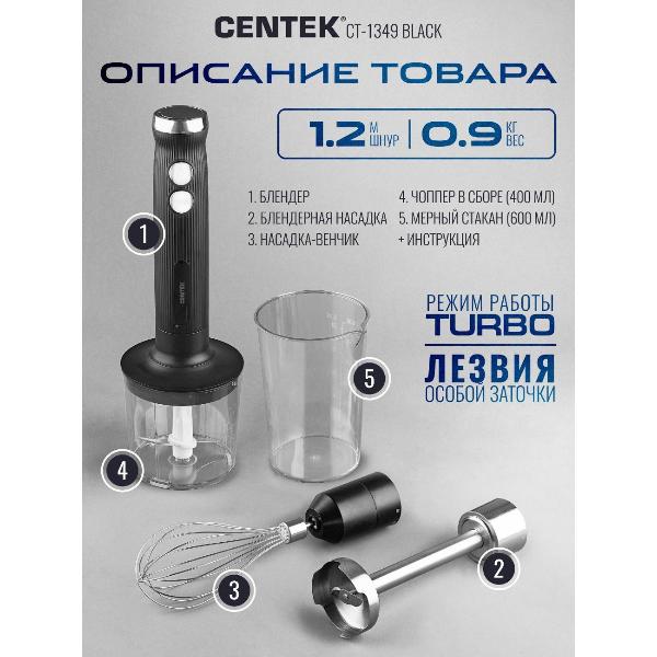 Изображение товара Погружной блендер Centek CT-1349 Black