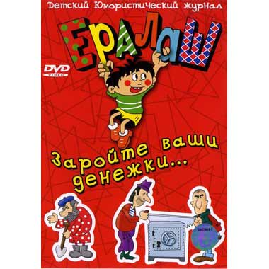 Видео Ералаш Новый Год