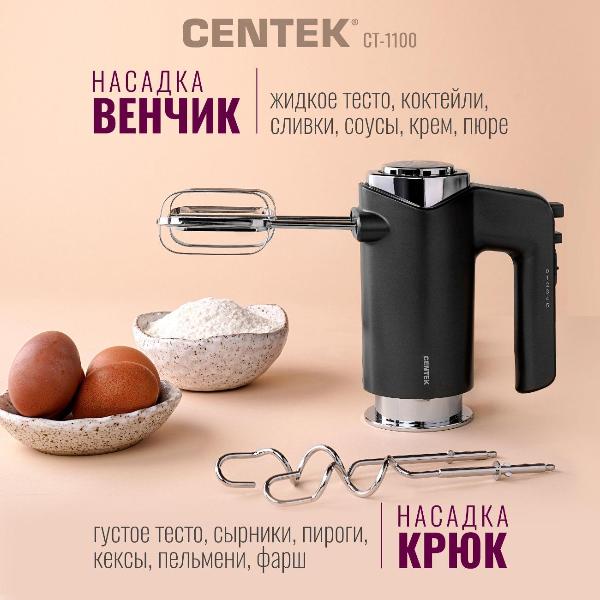 Изображение товара Миксер Centek CT-1100