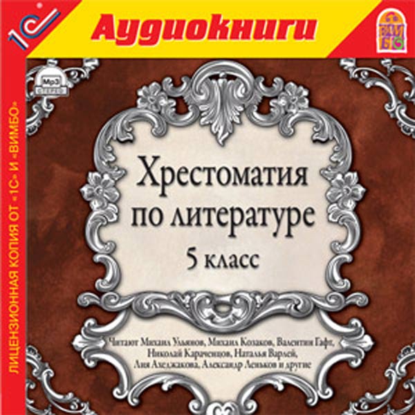 Хрестоматия литературе классов. Хрестоматия 5 класс по литературе. Хрестоматия 5-6 класс. Хрестоматия 5-6 класс по литературе. Хрестоматия 6 класс по литературе.