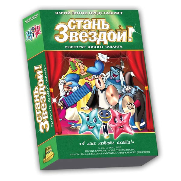 Стань диск. Диск Летучий корабль DVD. Летучий корабль двд диск. Стань звездой диск. Стань звездой DVD.