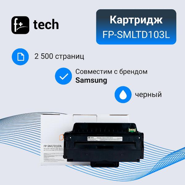 Изображение товара Картридж для лазерного принтера F+ FP-SMLTD103L (аналог MLT-D103L)