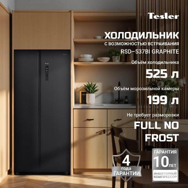 Изображение товара Холодильник (Side-by-Side) Tesler RSD-537BI графитовый