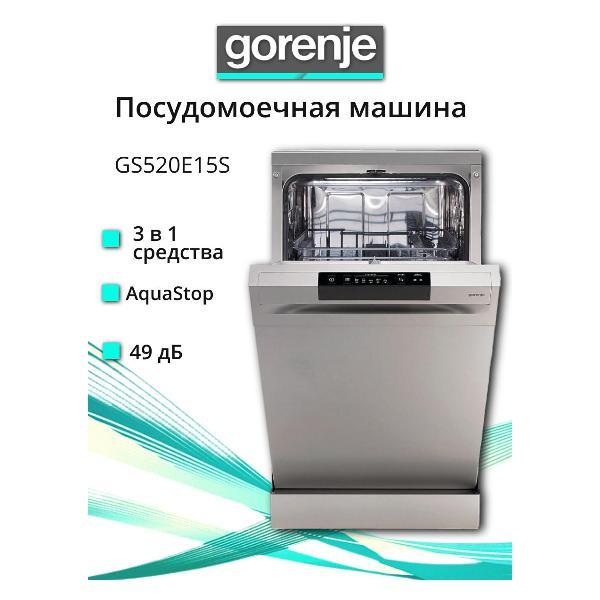 Изображение товара Посудомоечная машина Gorenje GS520E15S GOR