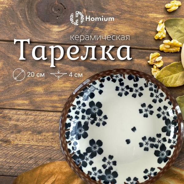 Изображение товара Тарелка столовая HOMIUM plategzhel02