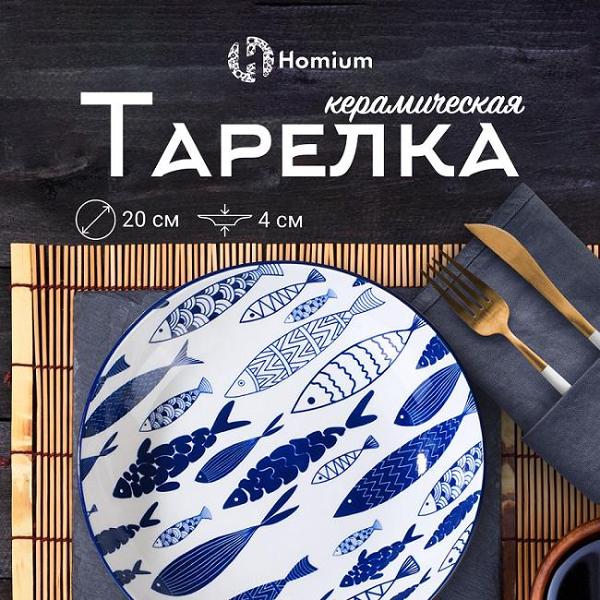 Изображение товара Тарелка столовая HOMIUM plategzhel04