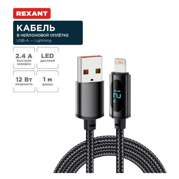 Изображение товара Кабель Rexant 1м Quick Charge c LED дисплеем (18-7062)