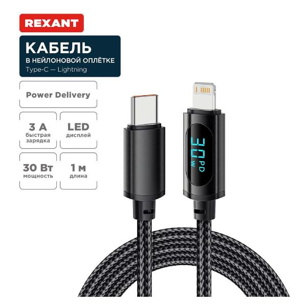 Изображение товара Кабель Rexant 1м Power Delivery 30 Вт с LED дисплеем (18-7068)