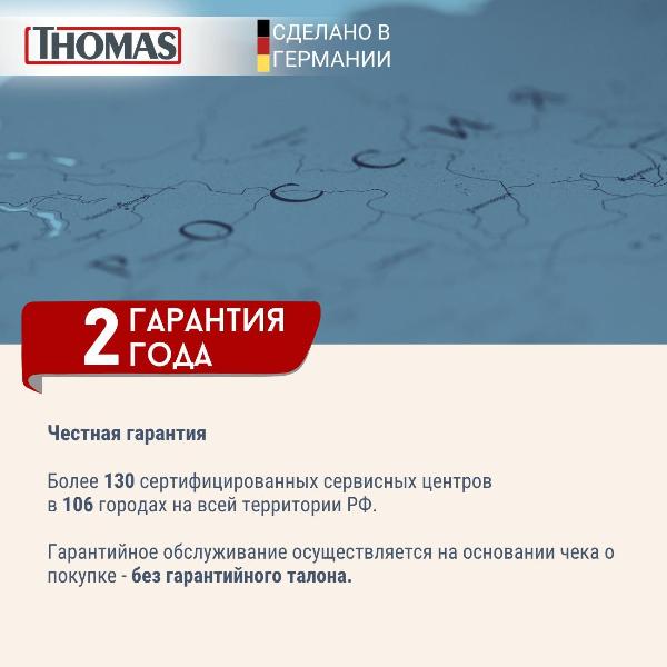 Изображение товара Пылесос моющий Thomas 20S Aquafilter