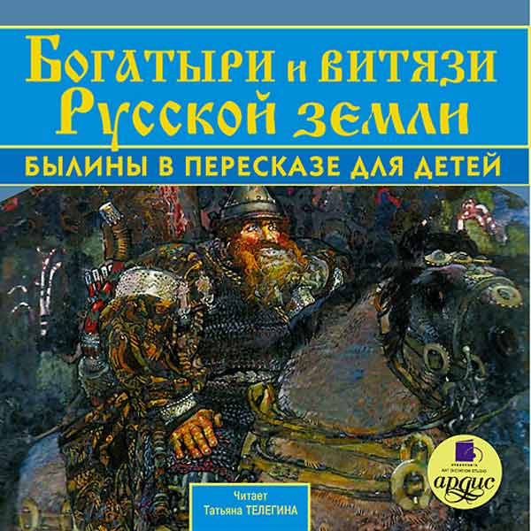 Бизнес план трех богатырей аудиокнига слушать онлайн бесплатно