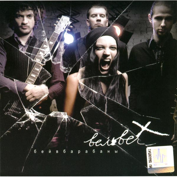 Группа вельвет альбом. Velvet группа. Группа вельвет альбомы. Группа вельвет альбомы. Группа вельвеt.