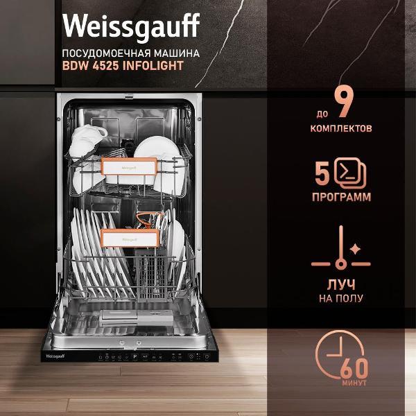Изображение товара Встраиваемая посудомоечная машина Weissgauff BDW 4525 Infolight