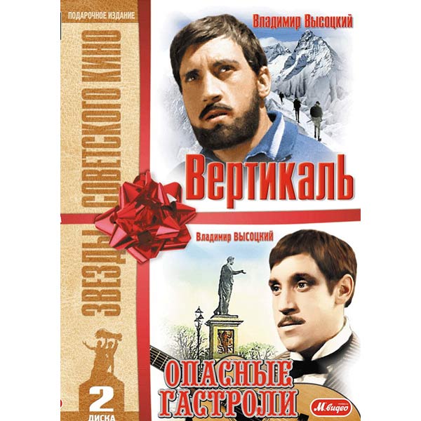 Вертикаль афиша. Фильм Вертикаль афиша. Вертикаль фильм Постер. Афиша фильма Вертикаль фото. Вертикаль фильм обложка.